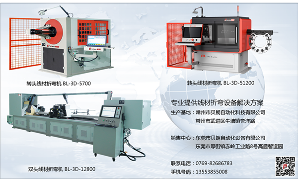 貝朗自動化部分鐵絲成型機(jī)展示